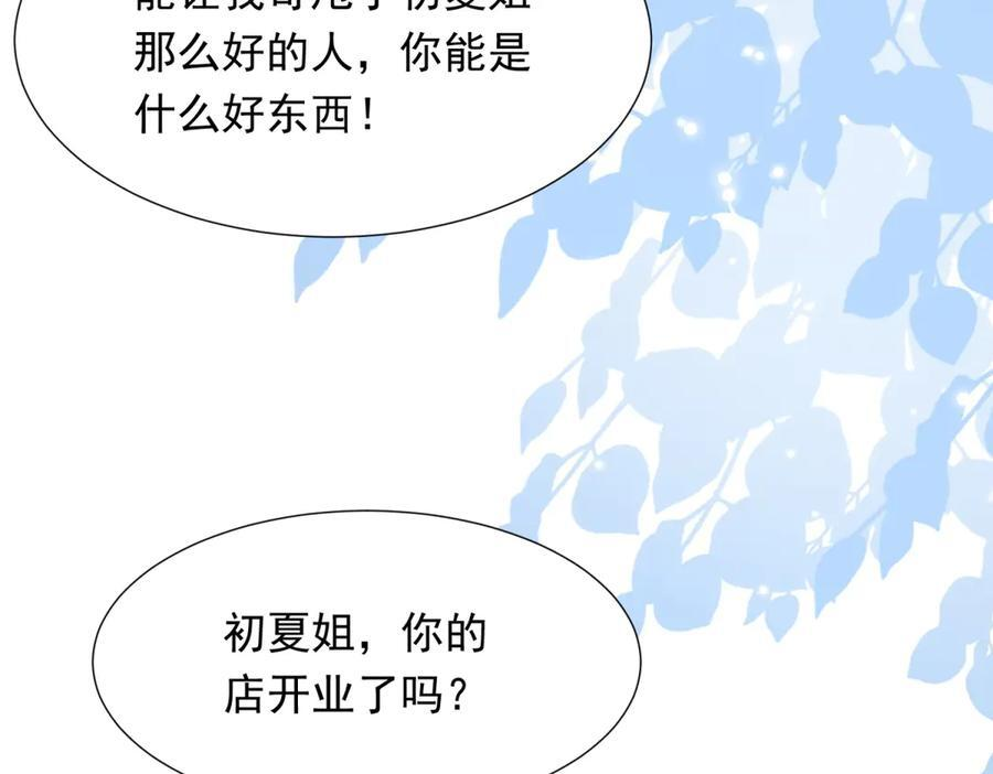 第46话 心里是不是还有齐初夏 第62页