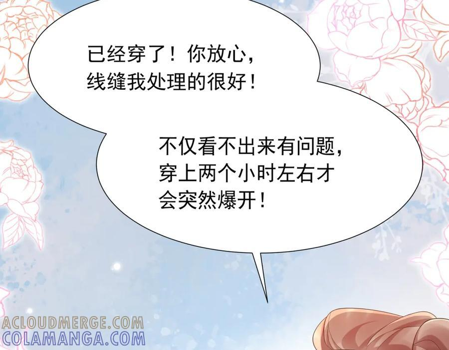 第46话 心里是不是还有齐初夏 第65页