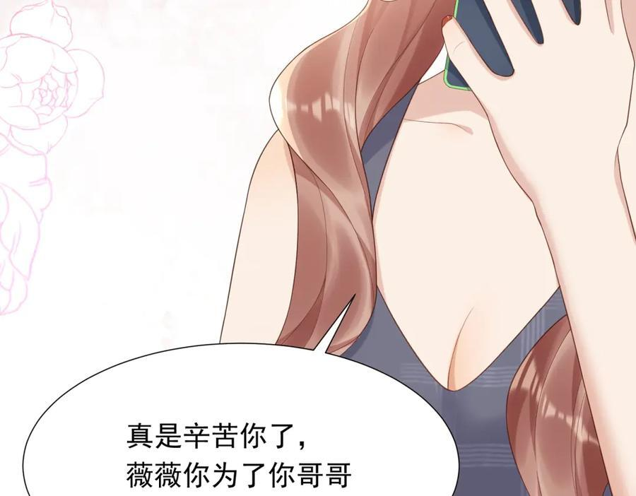 第46话 心里是不是还有齐初夏 第67页