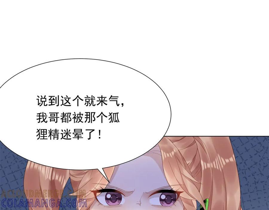 第46话 心里是不是还有齐初夏 第69页