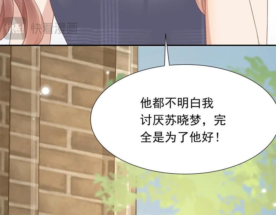 第46话 心里是不是还有齐初夏 第71页