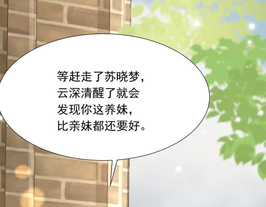 第46话 心里是不是还有齐初夏 第72页
