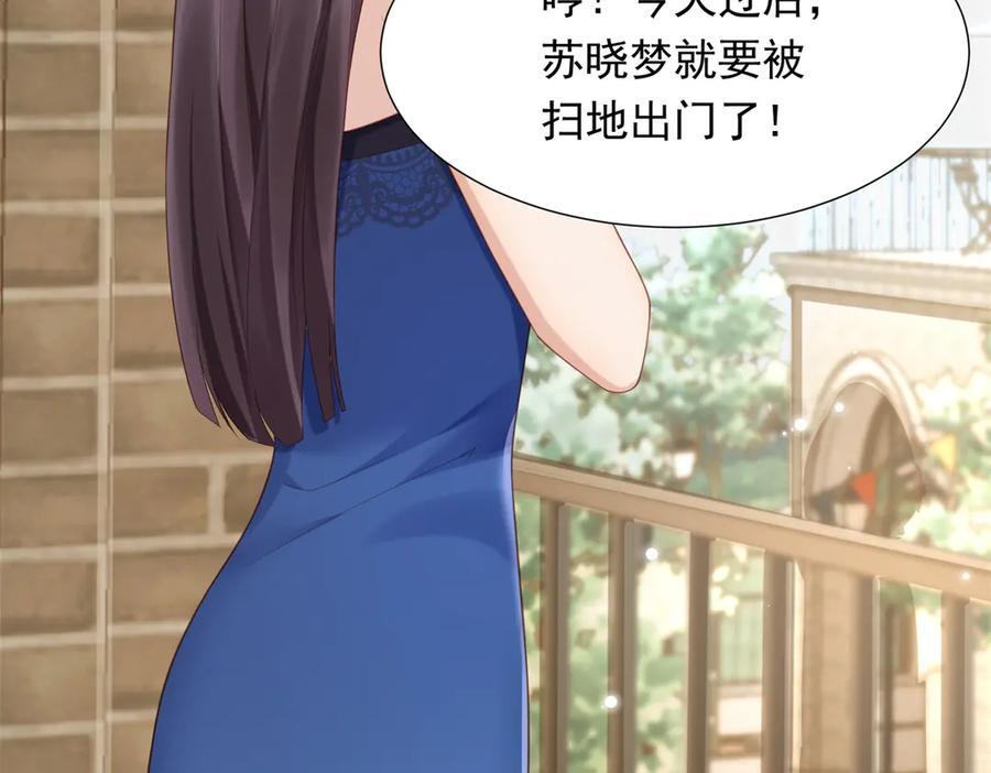 第46话 心里是不是还有齐初夏 第74页