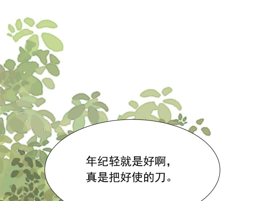 第46话 心里是不是还有齐初夏 第76页