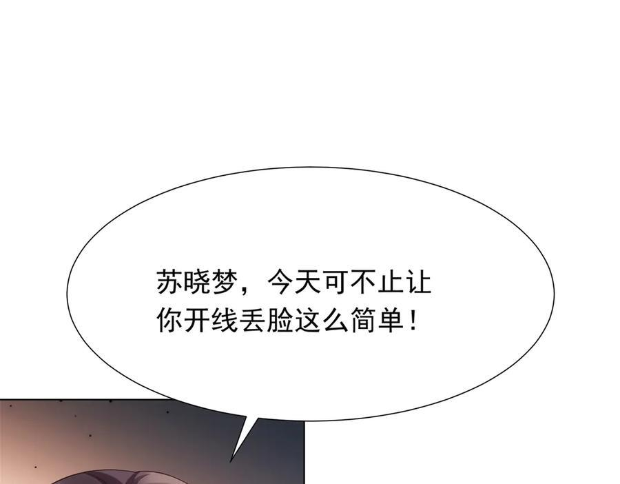 第46话 心里是不是还有齐初夏 第79页