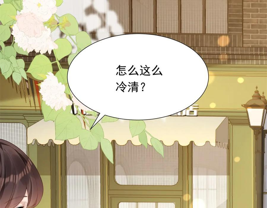 第46话 心里是不是还有齐初夏 第83页