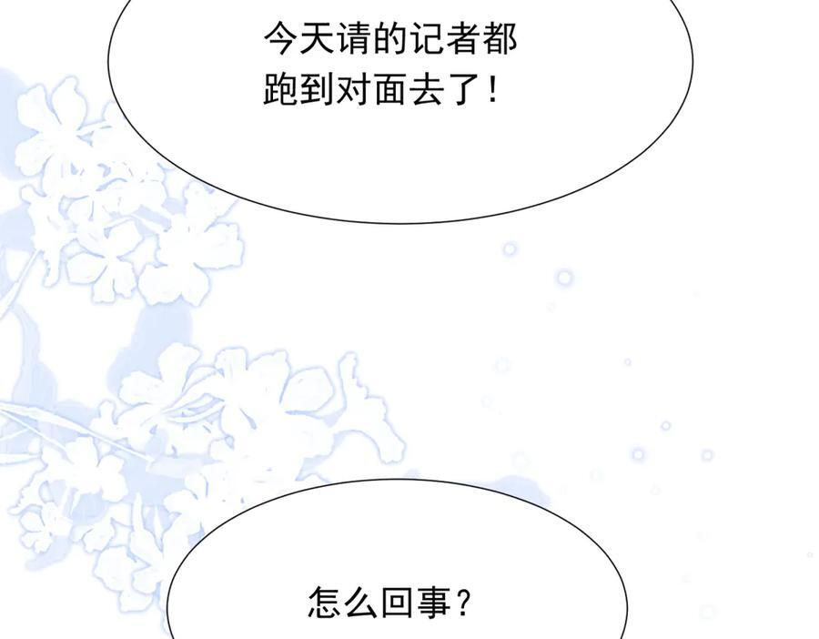 第46话 心里是不是还有齐初夏 第90页