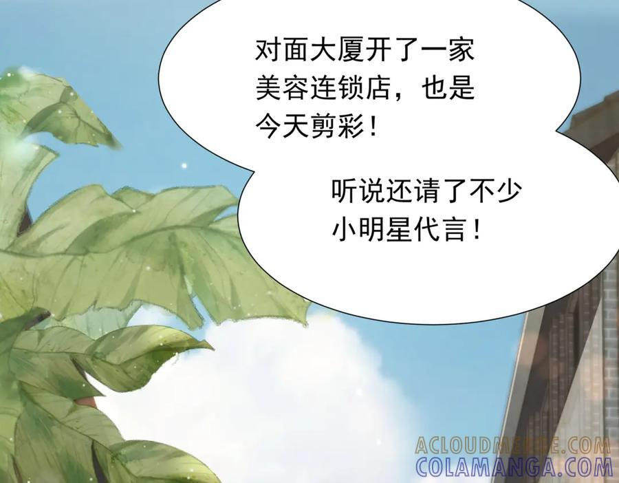 第46话 心里是不是还有齐初夏 第93页