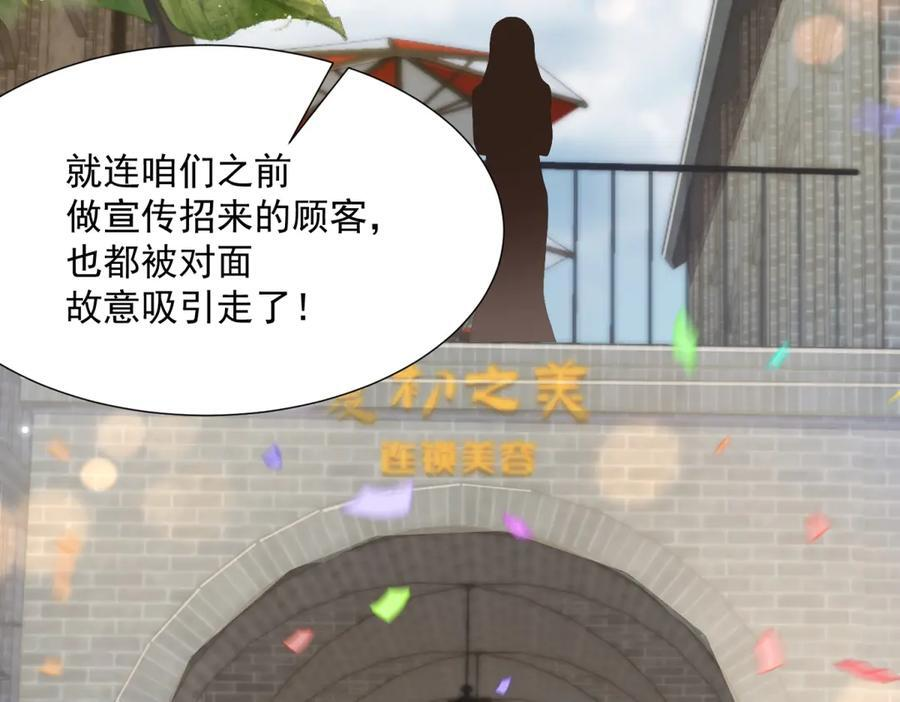 第46话 心里是不是还有齐初夏 第94页