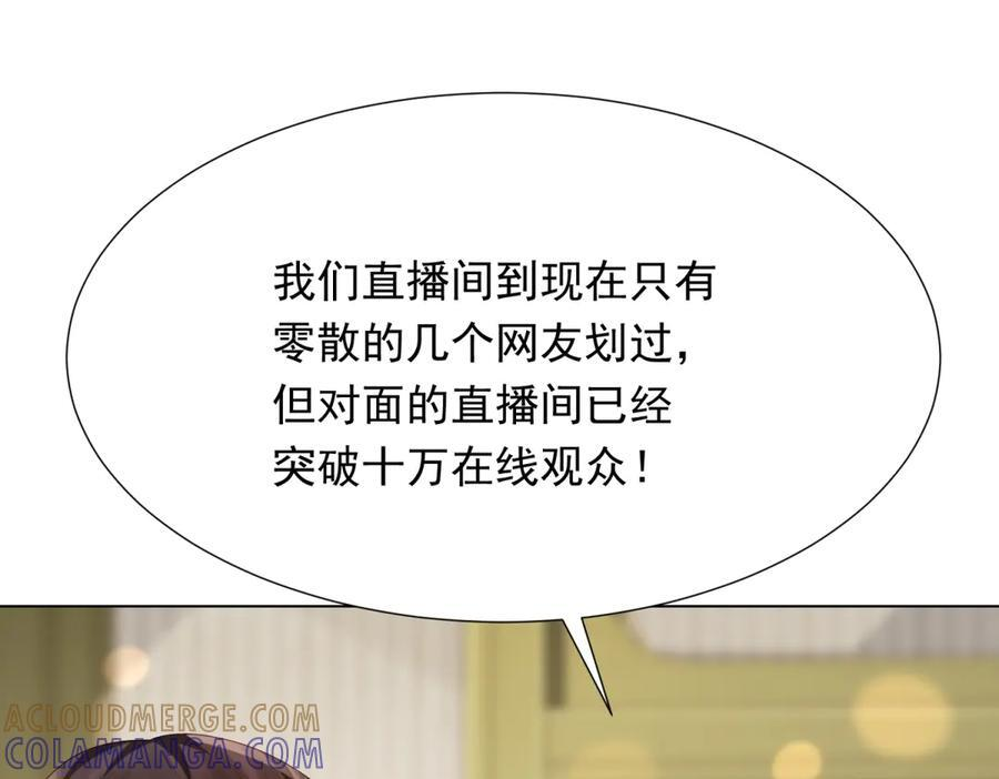 第46话 心里是不是还有齐初夏 第97页