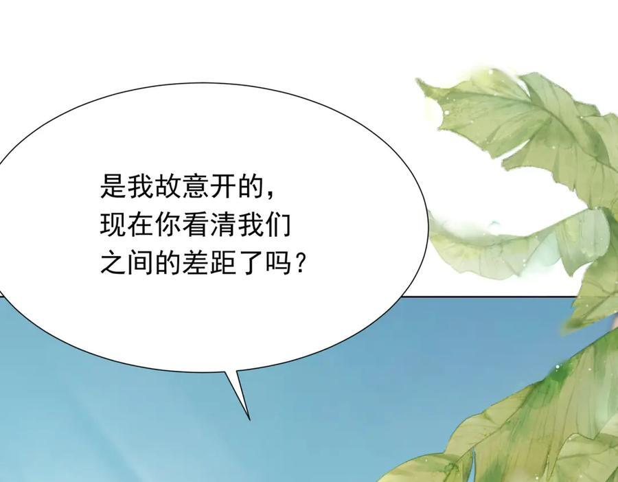 第46话 心里是不是还有齐初夏 第110页