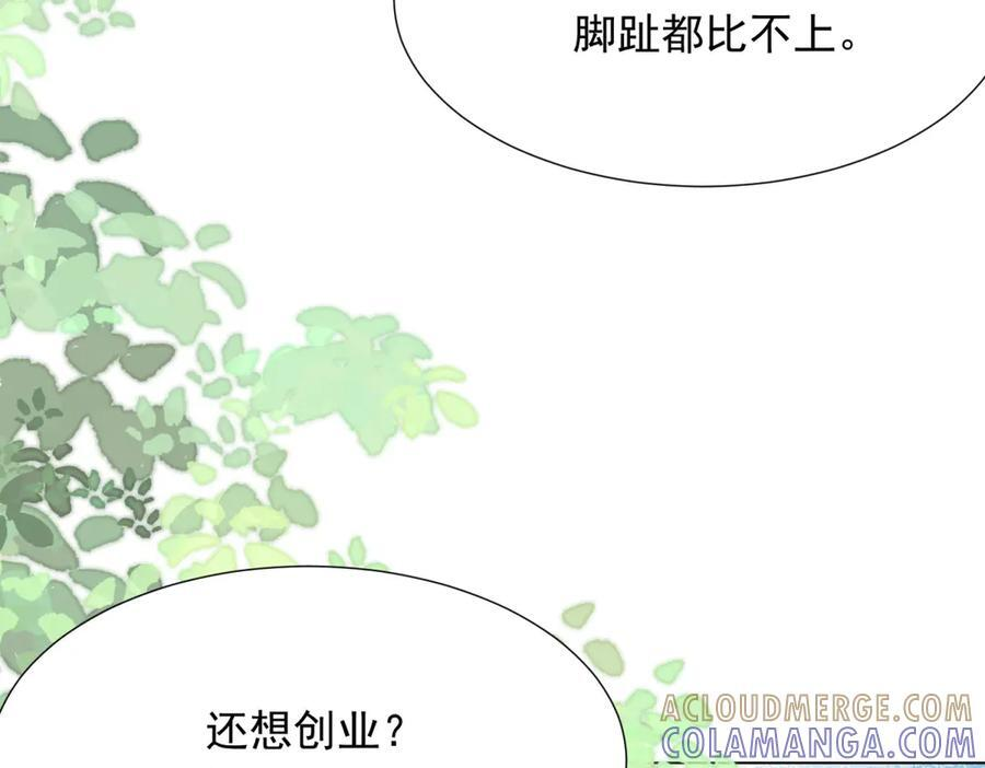 第46话 心里是不是还有齐初夏 第113页