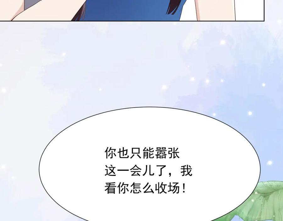 第46话 心里是不是还有齐初夏 第126页