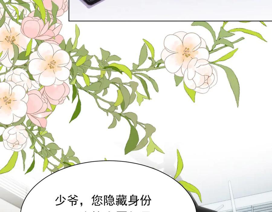 第46话 心里是不是还有齐初夏 第132页