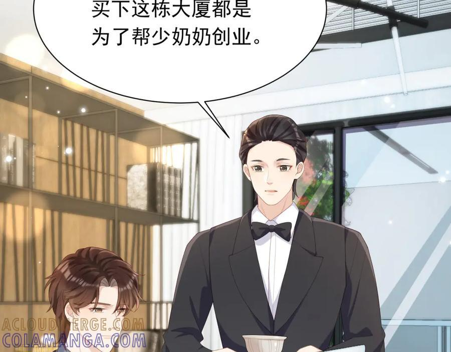 第46话 心里是不是还有齐初夏 第133页