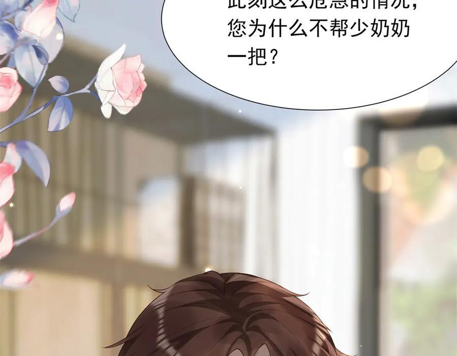 第46话 心里是不是还有齐初夏 第138页