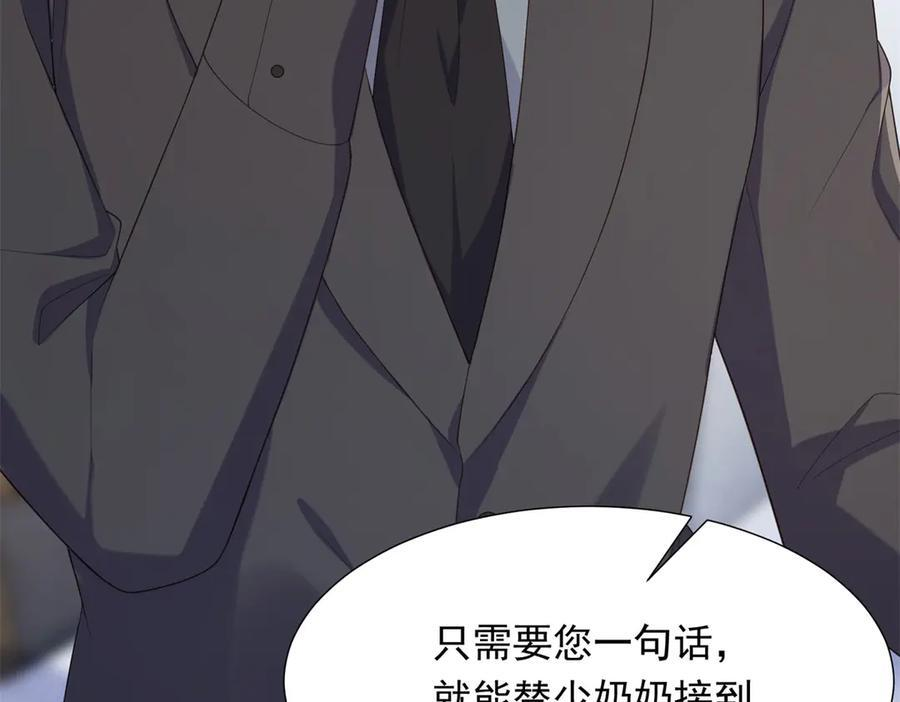 第46话 心里是不是还有齐初夏 第140页
