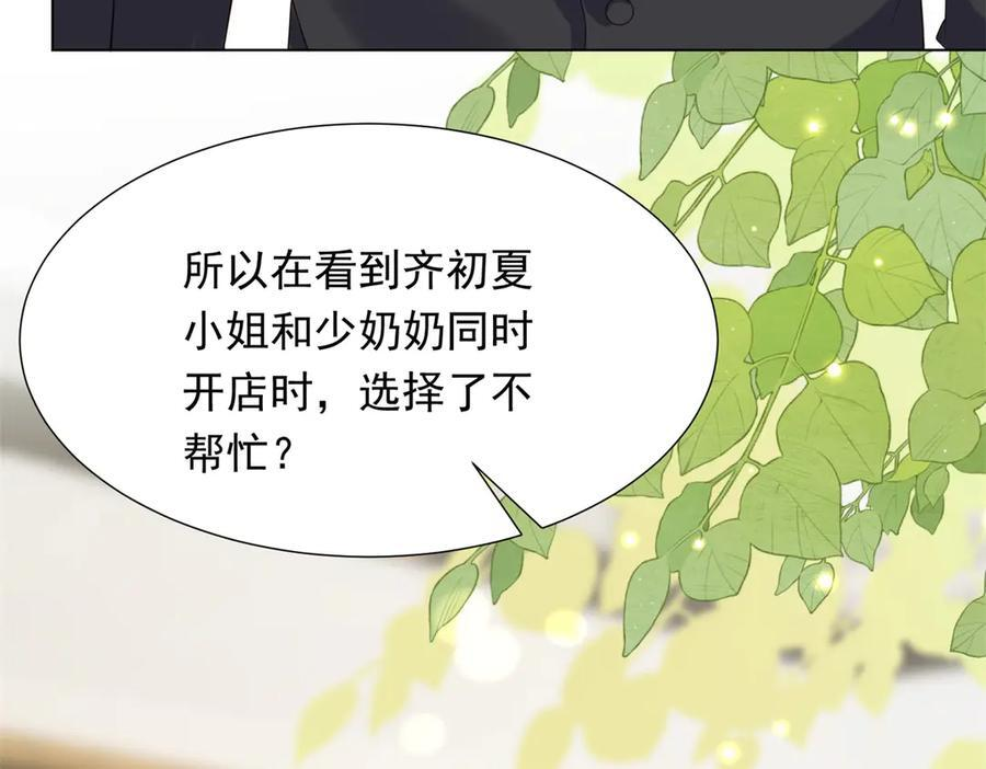 第46话 心里是不是还有齐初夏 第144页