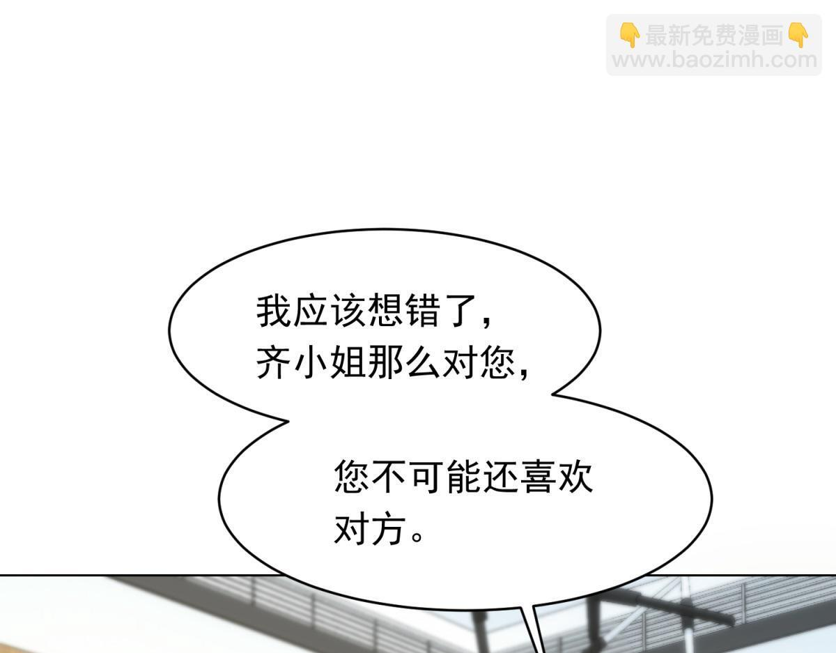 第47话 陆云深吃醋了 第4页