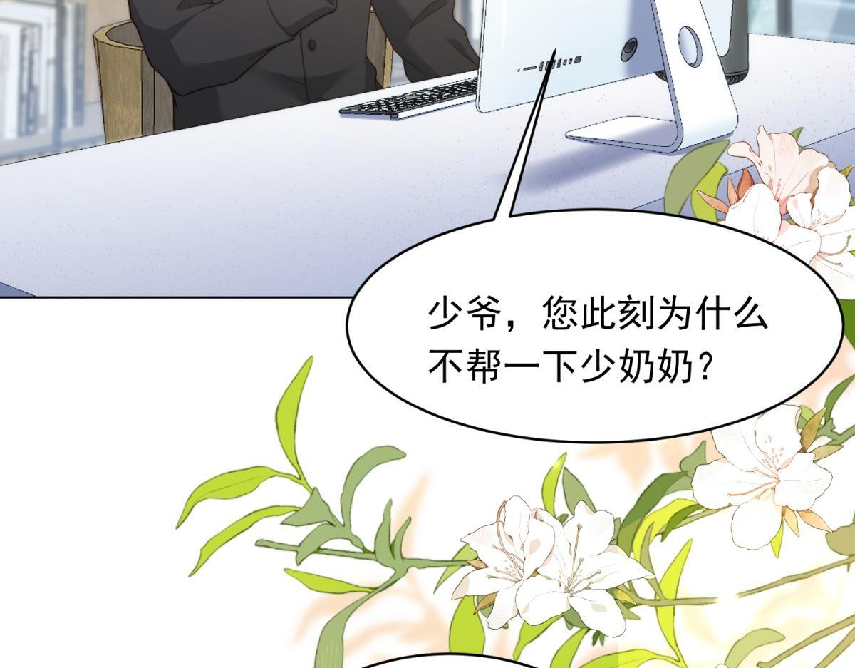 第47话 陆云深吃醋了 第6页