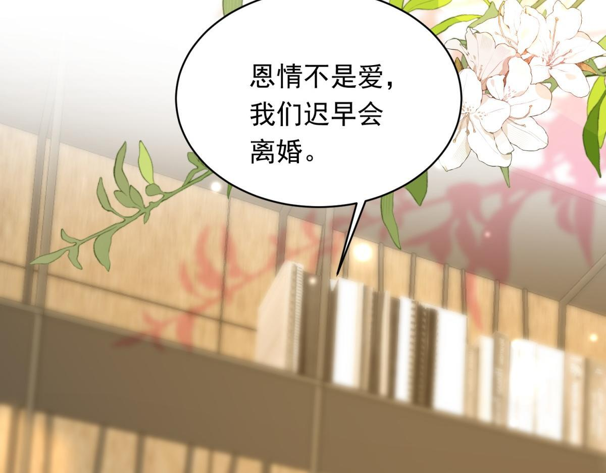 第47话 陆云深吃醋了 第7页