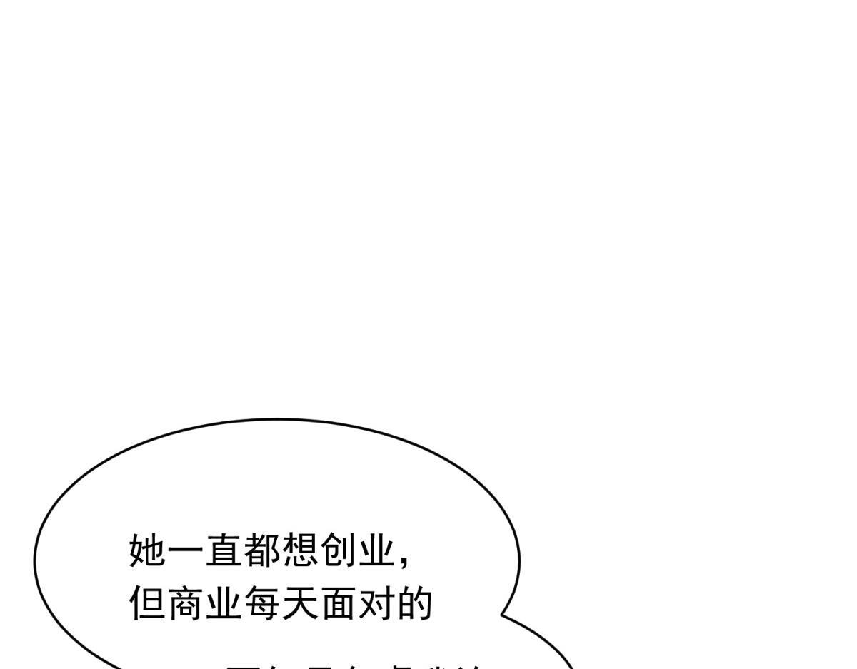 第47话 陆云深吃醋了 第10页