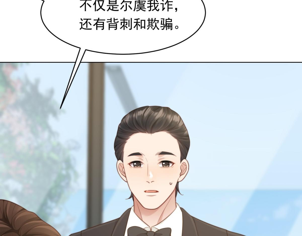 第47话 陆云深吃醋了 第11页