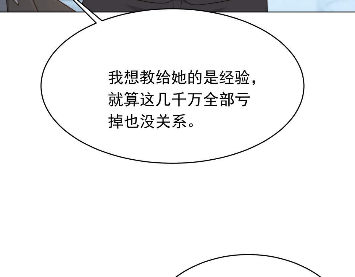 第47话 陆云深吃醋了 第13页