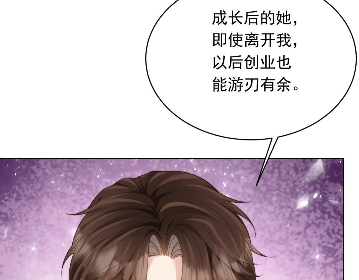 第47话 陆云深吃醋了 第14页