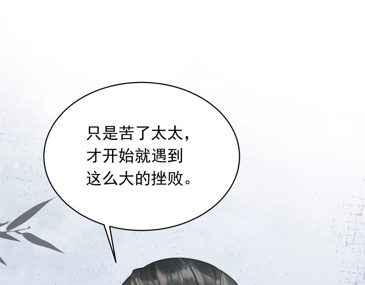 第47话 陆云深吃醋了 第20页
