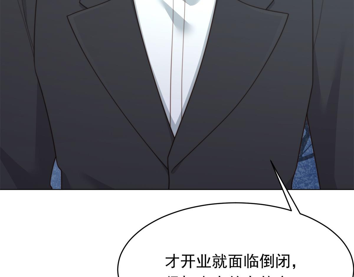 第47话 陆云深吃醋了 第22页