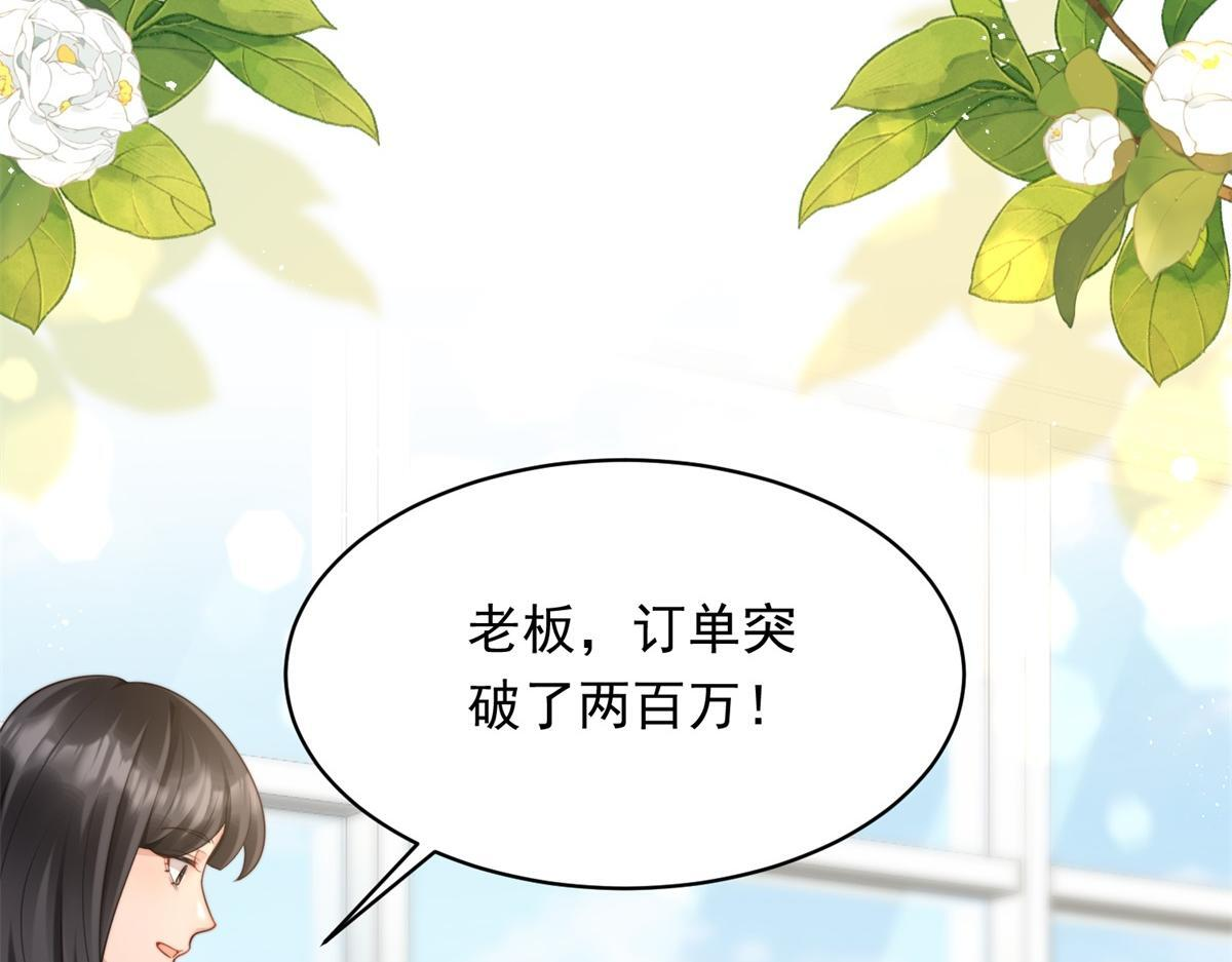 第47话 陆云深吃醋了 第24页