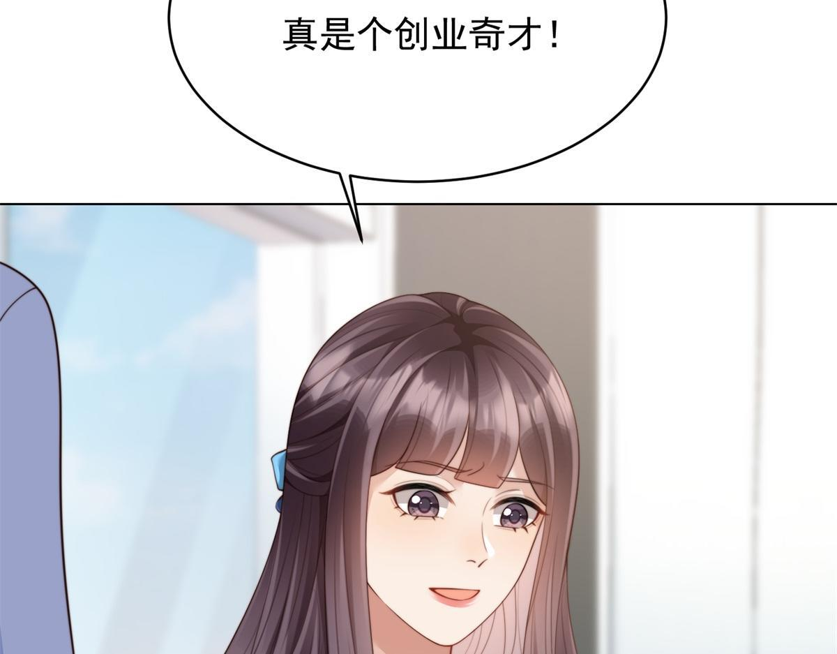 第47话 陆云深吃醋了 第28页