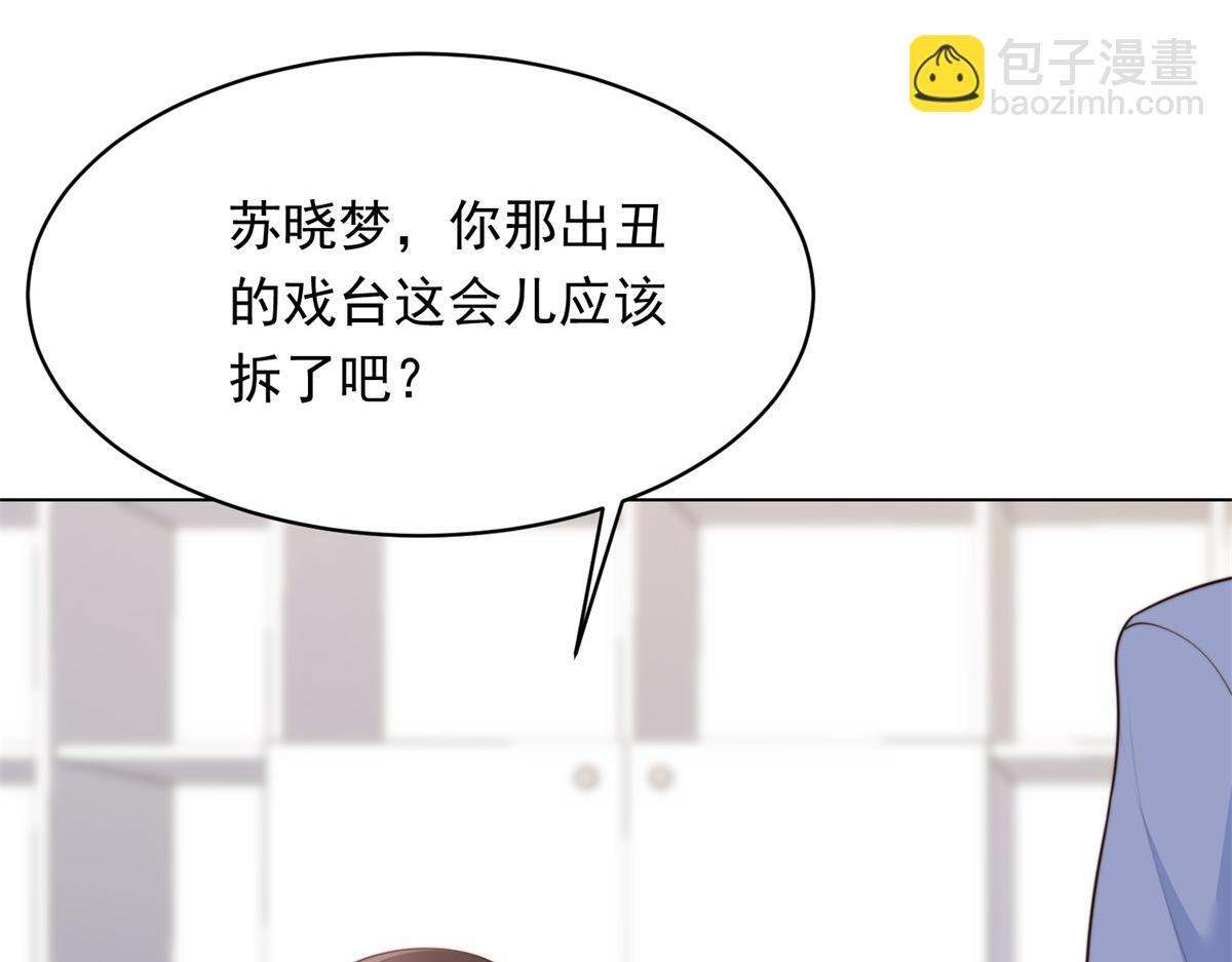 第47话 陆云深吃醋了 第31页