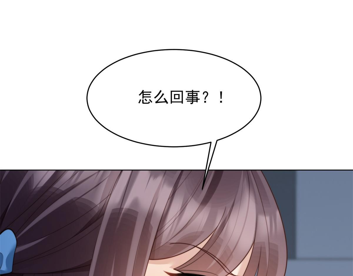 第47话 陆云深吃醋了 第34页