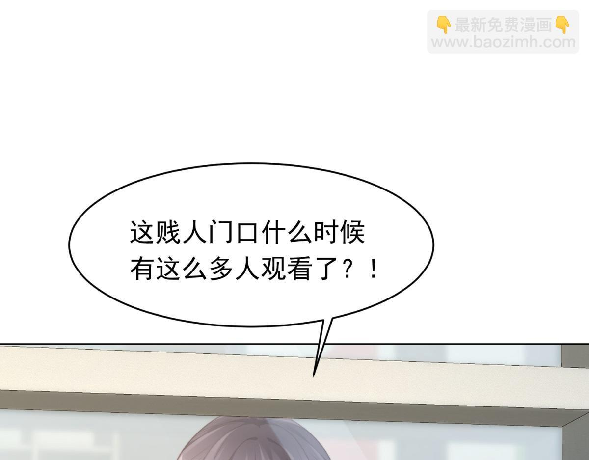 第47话 陆云深吃醋了 第37页