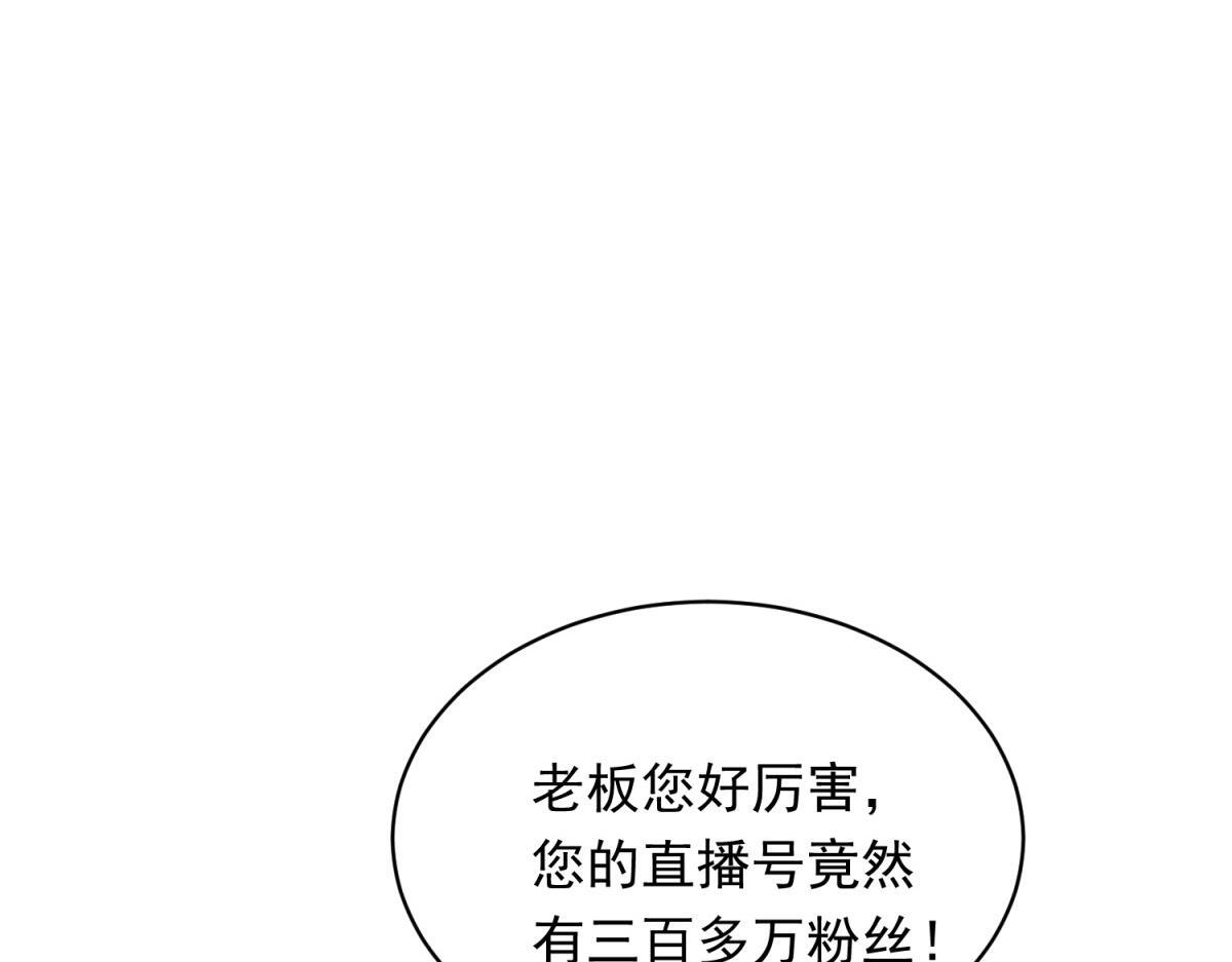 第47话 陆云深吃醋了 第43页