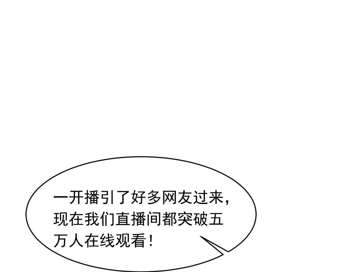 第47话 陆云深吃醋了 第46页