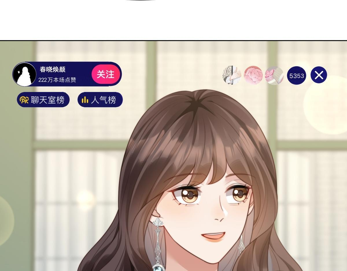 第47话 陆云深吃醋了 第47页