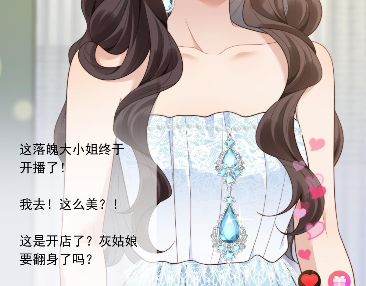 第47话 陆云深吃醋了 第48页
