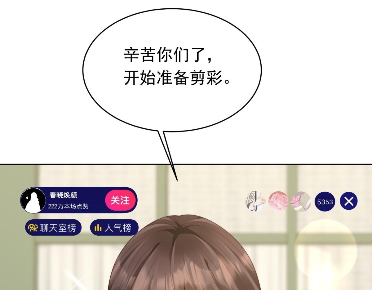 第47话 陆云深吃醋了 第50页