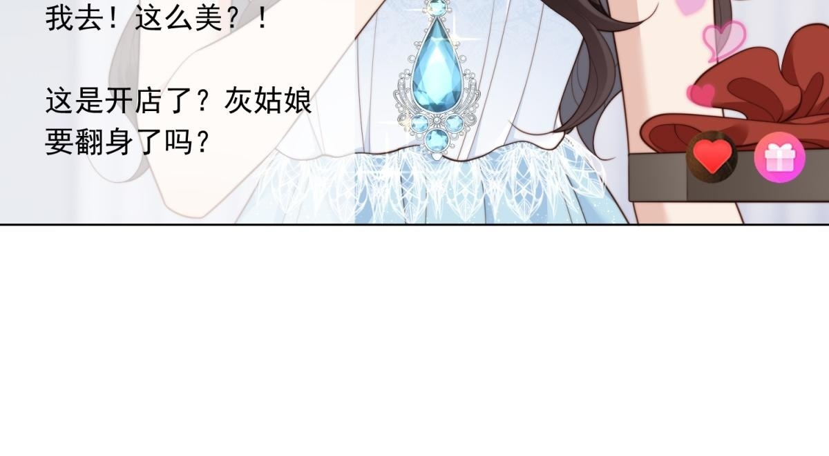 第47话 陆云深吃醋了 第52页