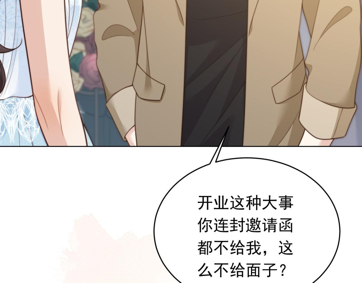 第47话 陆云深吃醋了 第61页