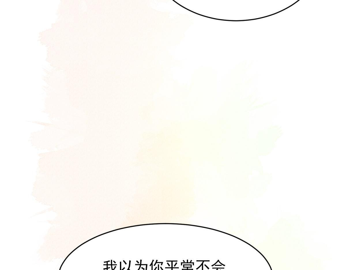 第47话 陆云深吃醋了 第62页
