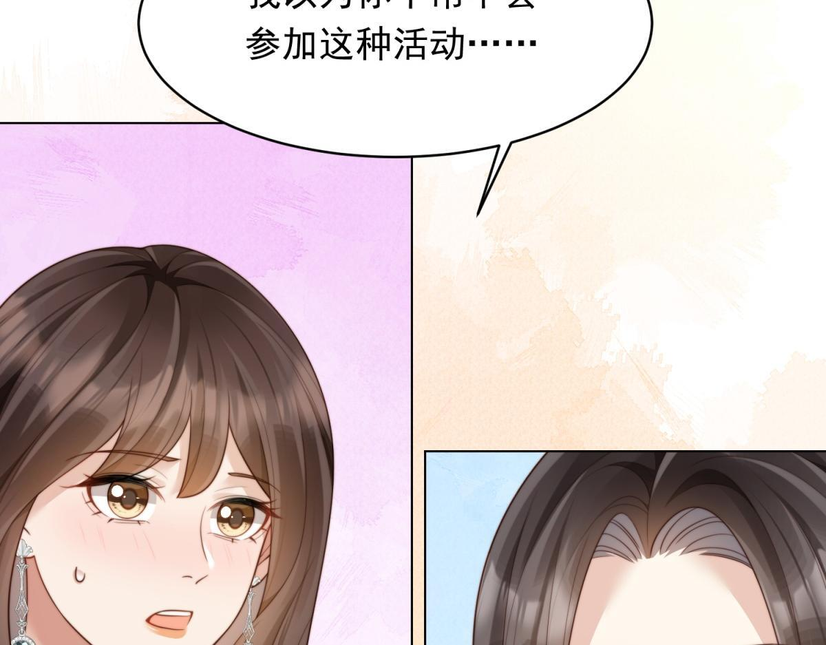 第47话 陆云深吃醋了 第63页