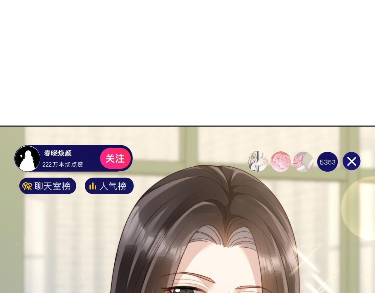 第47话 陆云深吃醋了 第69页