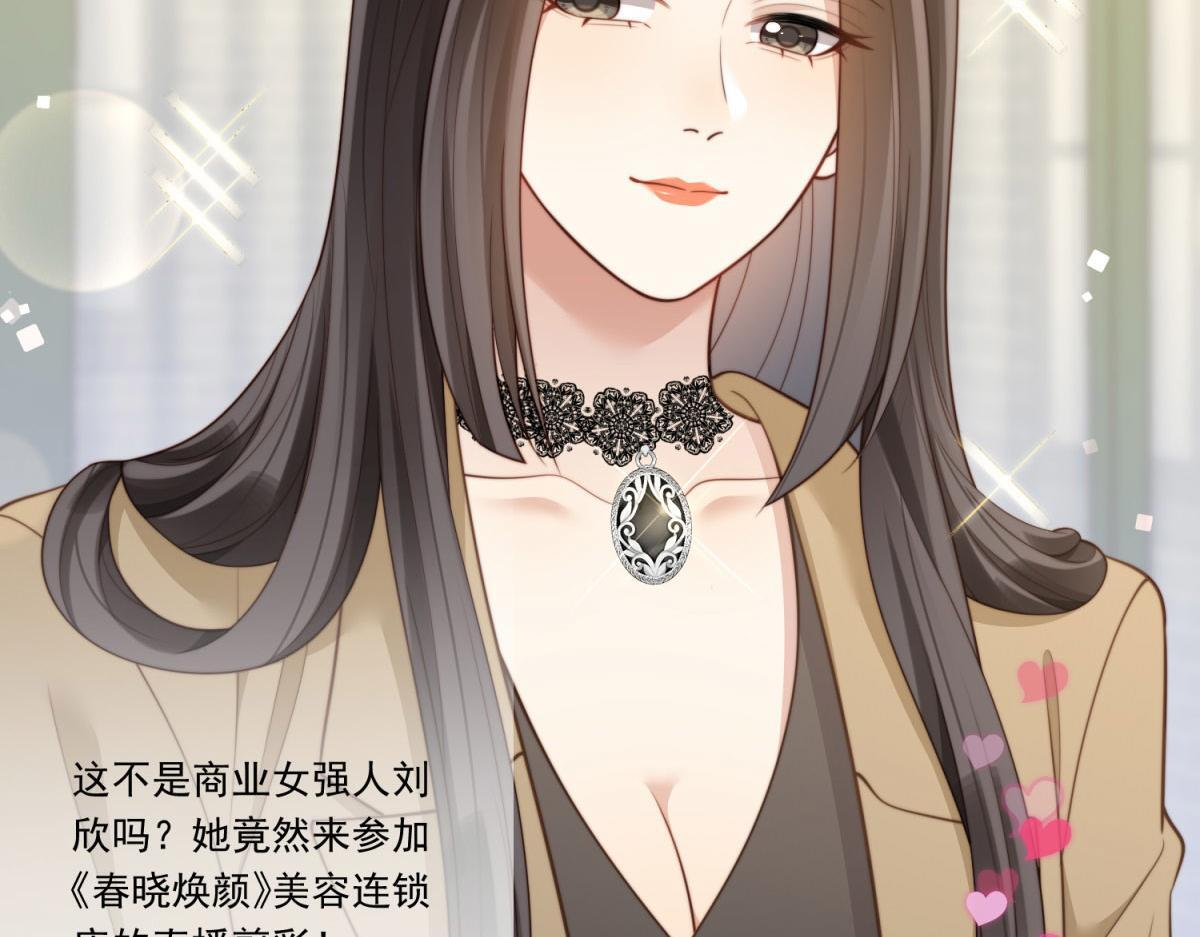 第47话 陆云深吃醋了 第70页