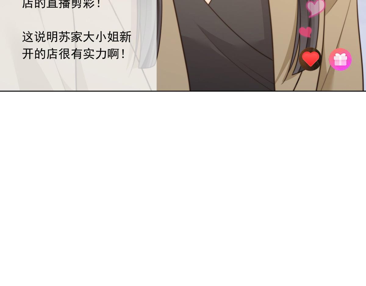 第47话 陆云深吃醋了 第71页