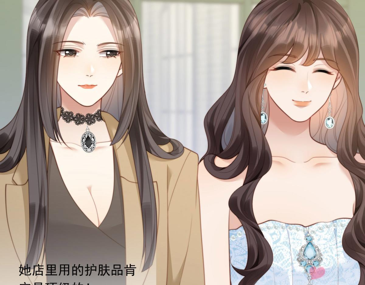 第47话 陆云深吃醋了 第73页