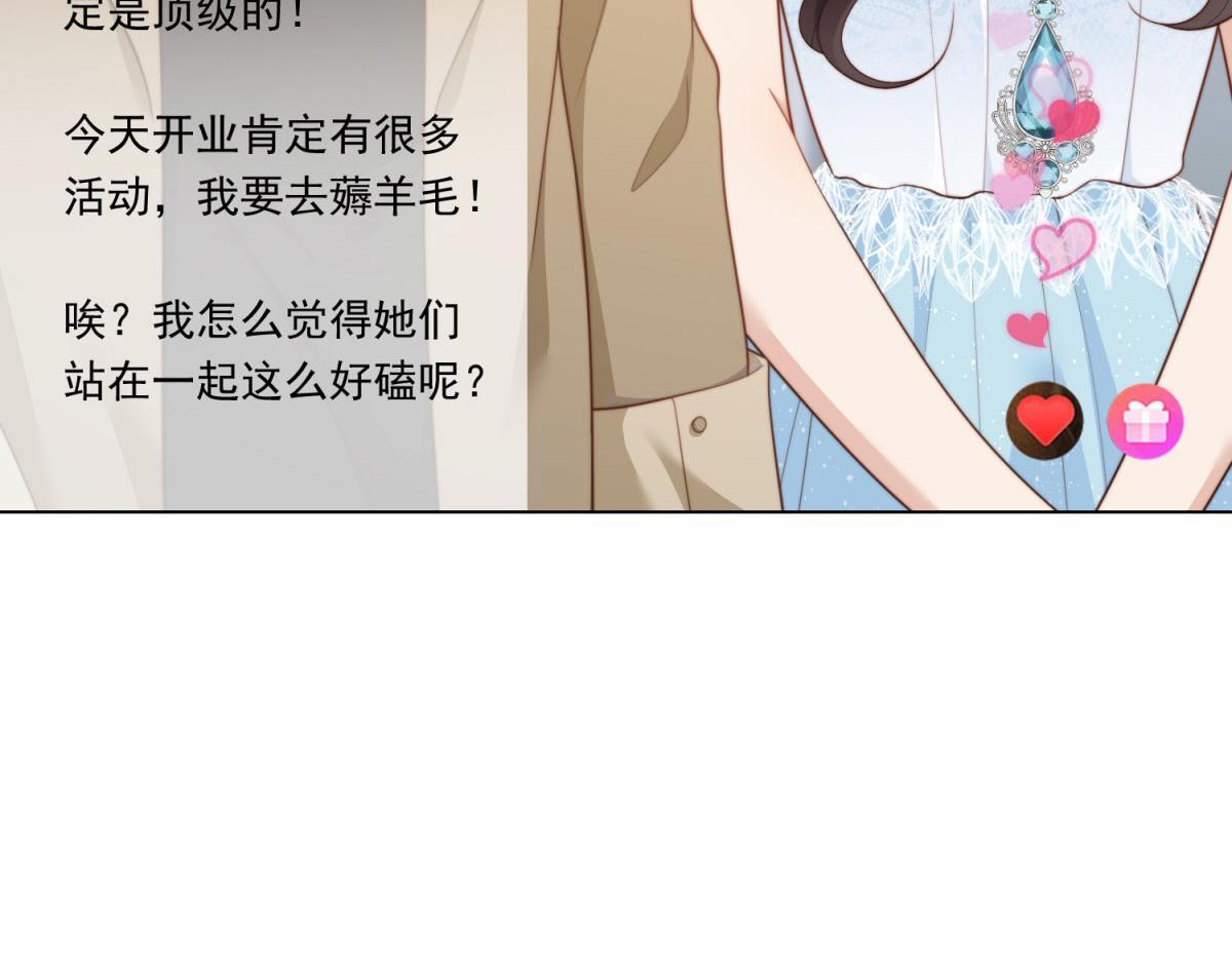 第47话 陆云深吃醋了 第74页